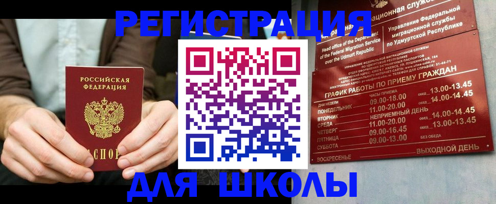 прописка 2025 в Апшеронске