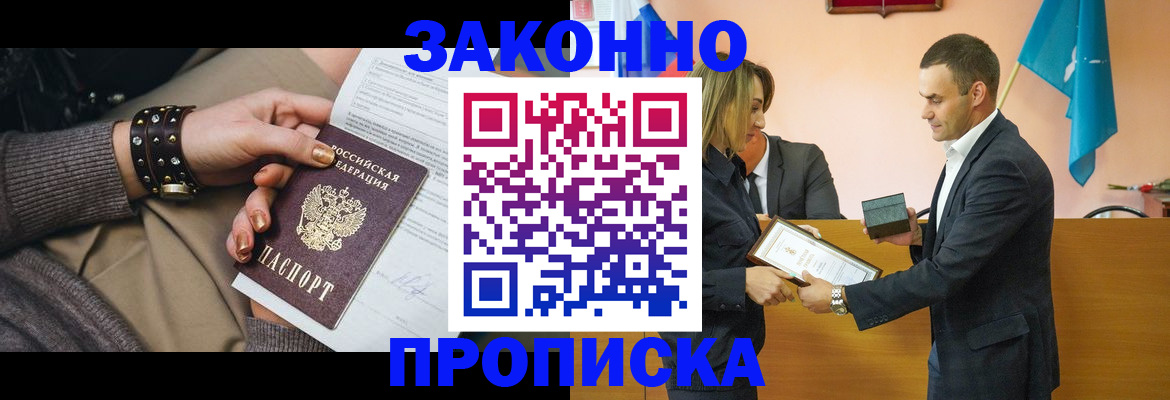 временная регистрация в Апшеронске