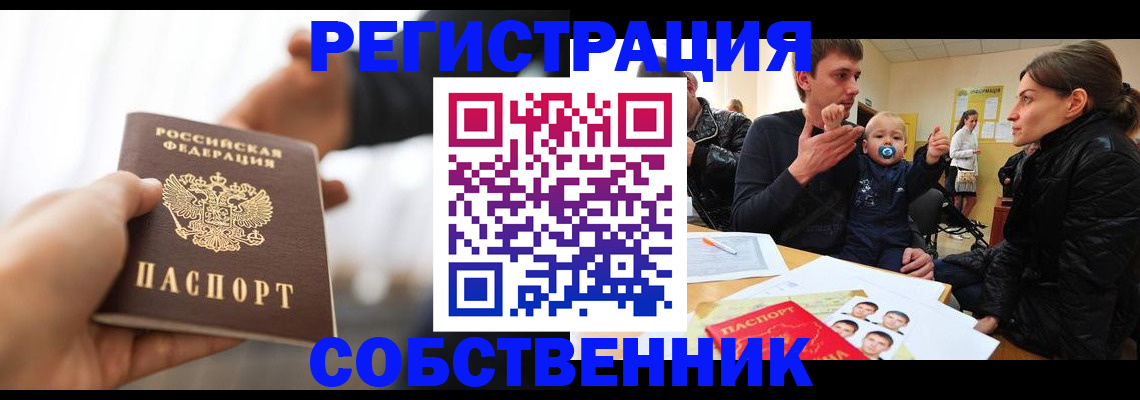 прописка штамп в Апшеронске