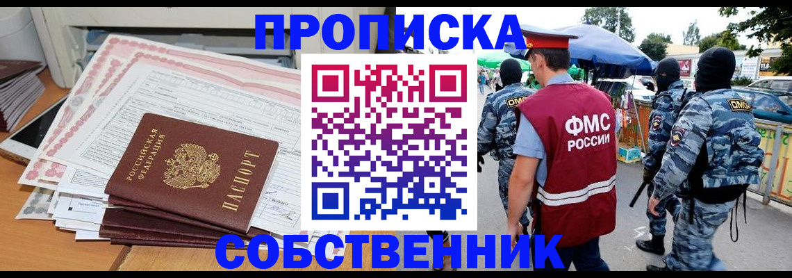 пропишу в квартире в Апшеронске