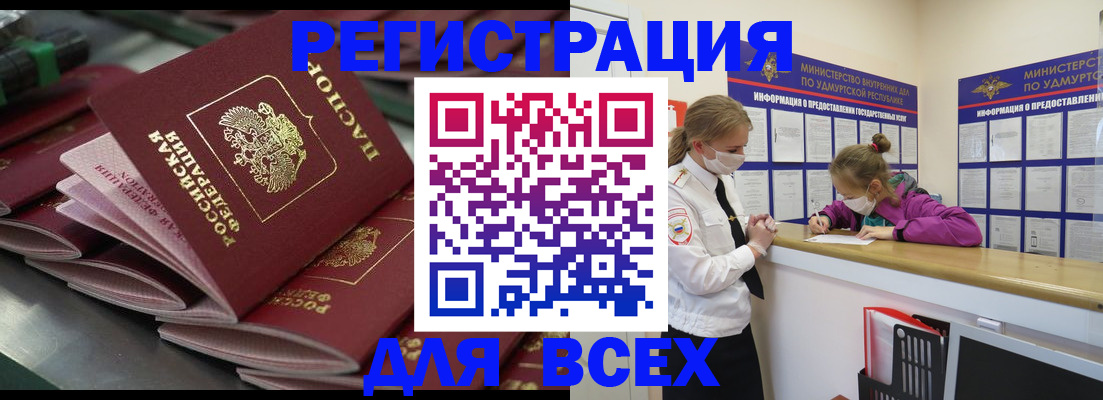 купить прописку в Апшеронске