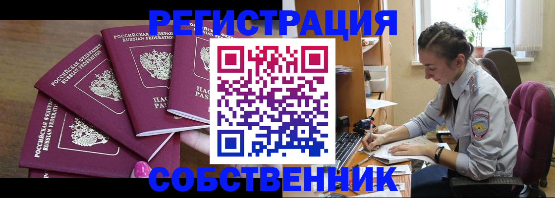 временная регистрация поиск в Апшеронске